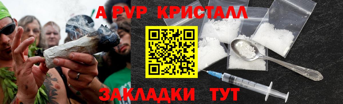 APVP  Alfa_PVP Crystall  A-PVP VHQ  Приморско-Ахтарск  Вход с VPN  Альфа ПВП Crystall 