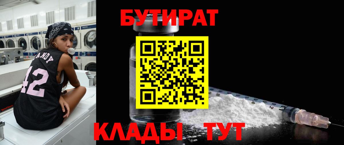 БУТИРАТ 99%  Вход с VPN  Бутират  Приморско-Ахтарск 