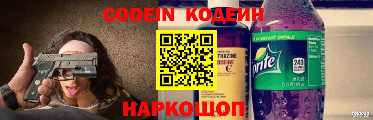 Кодеиновый сироп Lean Purple Drank  Кодеин напиток Lean (лин)  Вход с VPN  Приморско-Ахтарск 