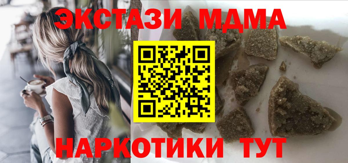 МДМА кристаллы  Вход с VPN  Приморско-Ахтарск  МДМА crystal 
