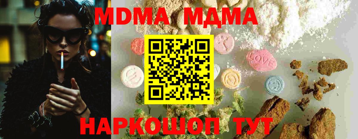МДМА Molly Приморско-Ахтарск