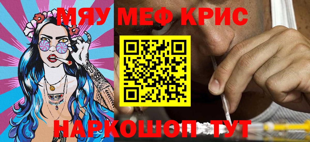 Приморско-Ахтарск  МЯУ-МЯУ mephedrone  Меф кристаллы  МЯУ-МЯУ  Вход с VPN 