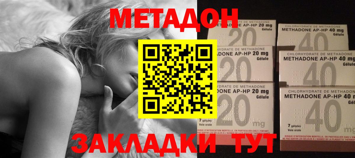 МЕТАДОН VHQ Приморско-Ахтарск
