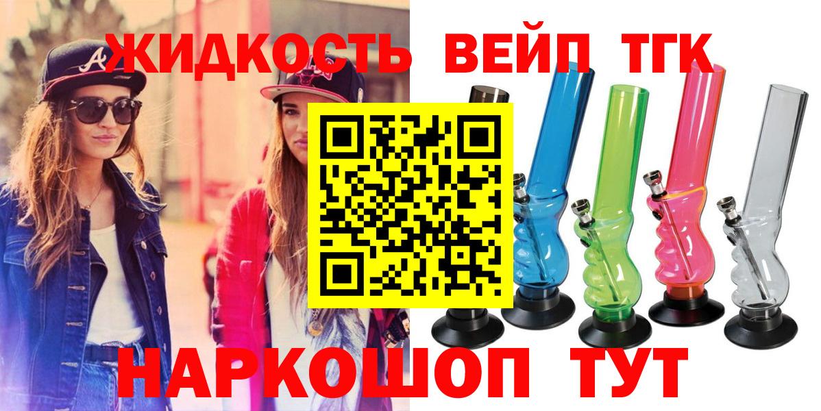 Дистиллят ТГК жижа  ОМГ ОМГ tor  Приморско-Ахтарск  Вход с VPN 